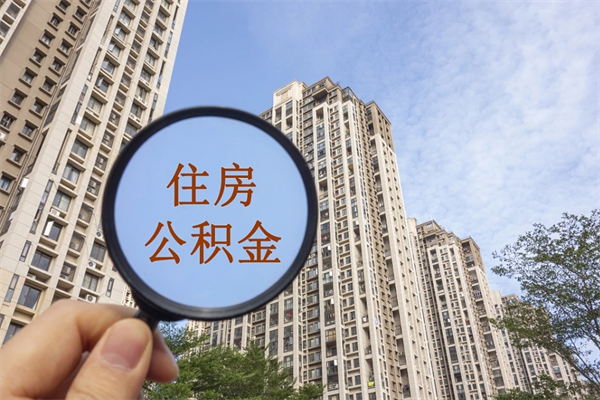 广饶房贷逾期可以取公积金吗（房贷逾期不能提公积金）